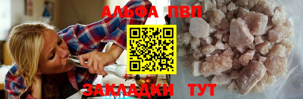 Alpha PVP  Вход с VPN  Альфа ПВП кристаллы  Alpha-PVP кристаллы  Белогорск  A PVP Соль 