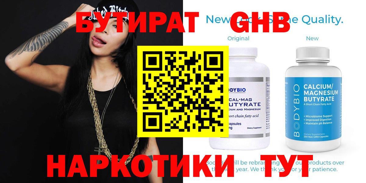 Бутират оксибутират Белогорск