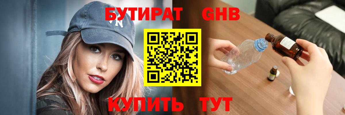 Бутират бутандиол  БУТИРАТ  Белогорск  Вход с VPN 