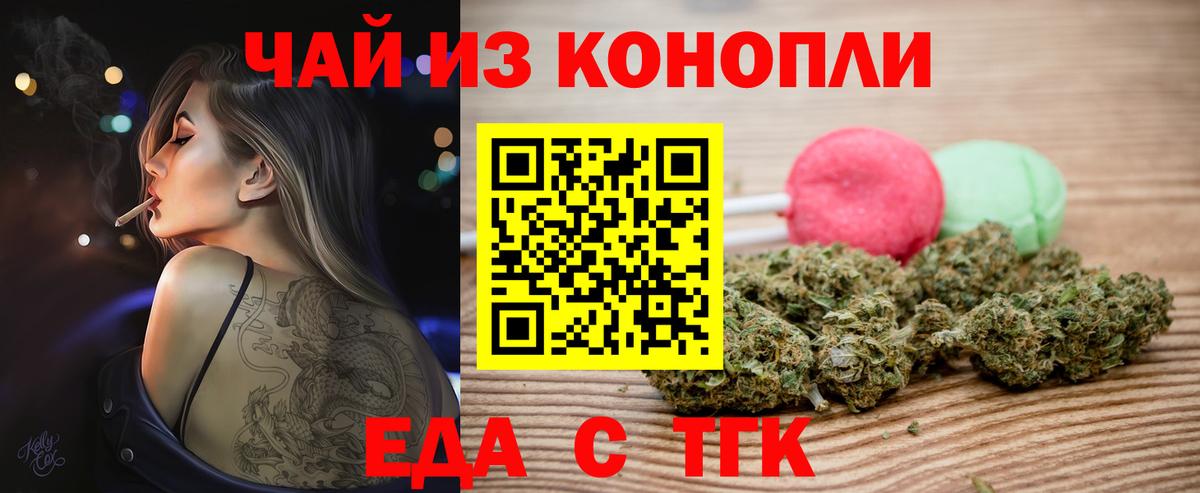 Еда ТГК конопля  Вход с VPN  Белогорск 