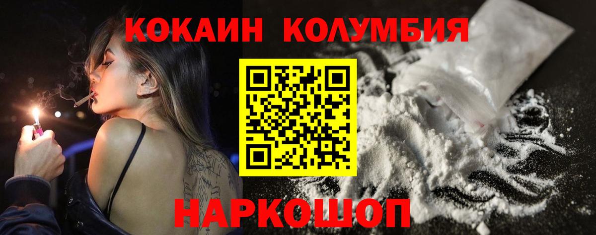 КОКАИН Эквадор  Кокаин  Белогорск  Вход с VPN 