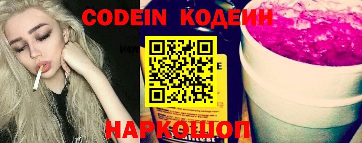 Кодеин напиток Lean (лин) Белогорск