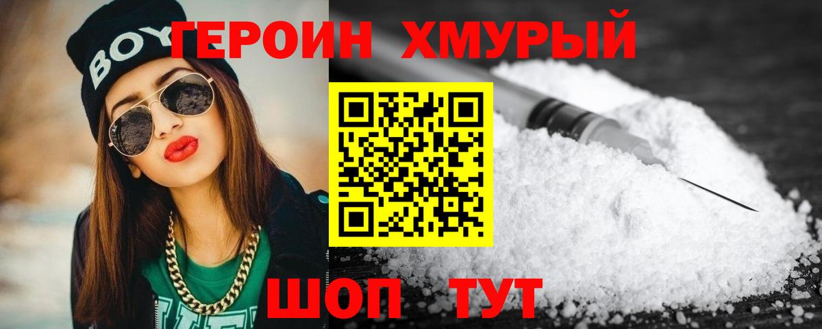 Белогорск  Героин VHQ  ГЕРОИН  Вход с VPN 