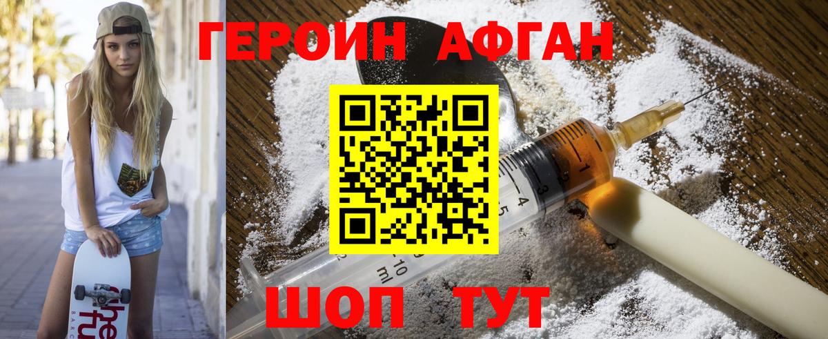 Героин гречка Белогорск