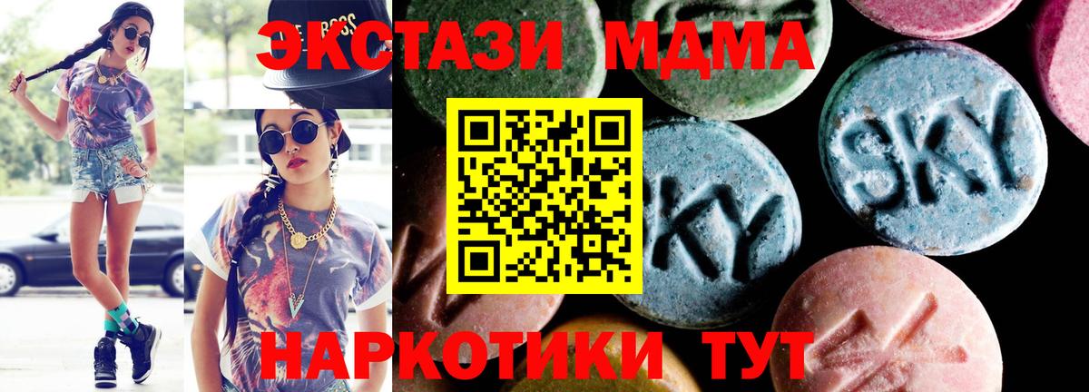 МДМА Molly  Вход с VPN  MDMA crystal  Белогорск 