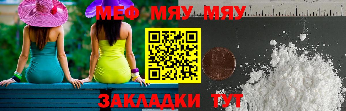 МЯУ-МЯУ  Мефедрон мяу мяу  Вход с VPN  Белогорск 