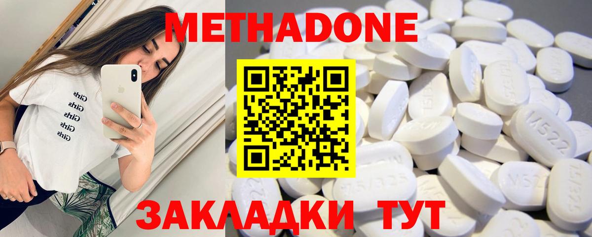 МЕТАДОН белоснежный  MEGA ссылки  Белогорск  Вход с VPN 